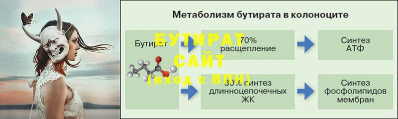 БУТИРАТ 99%  купить наркоту  Майский 